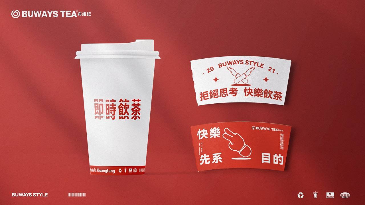 BUWAYS 布维记 茶饮品牌视觉升级（图ZMjc1NzQ0NTQ4） - 品牌 - 站酷设计师Ufans有范品牌原创素材 - 站酷ZCOOL
