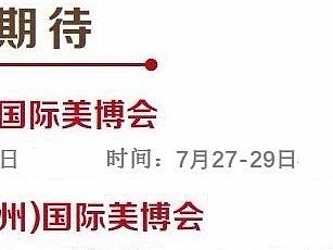 2022年广州美博会时间日程