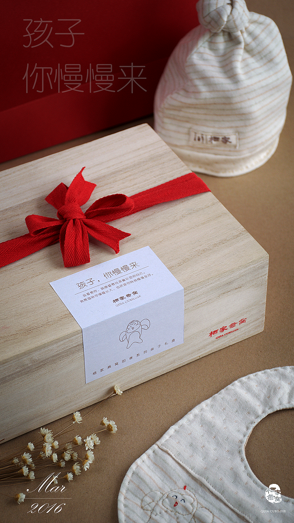 【栖家燕窝】 · 2016母婴特别企划【孩子,你慢慢来】