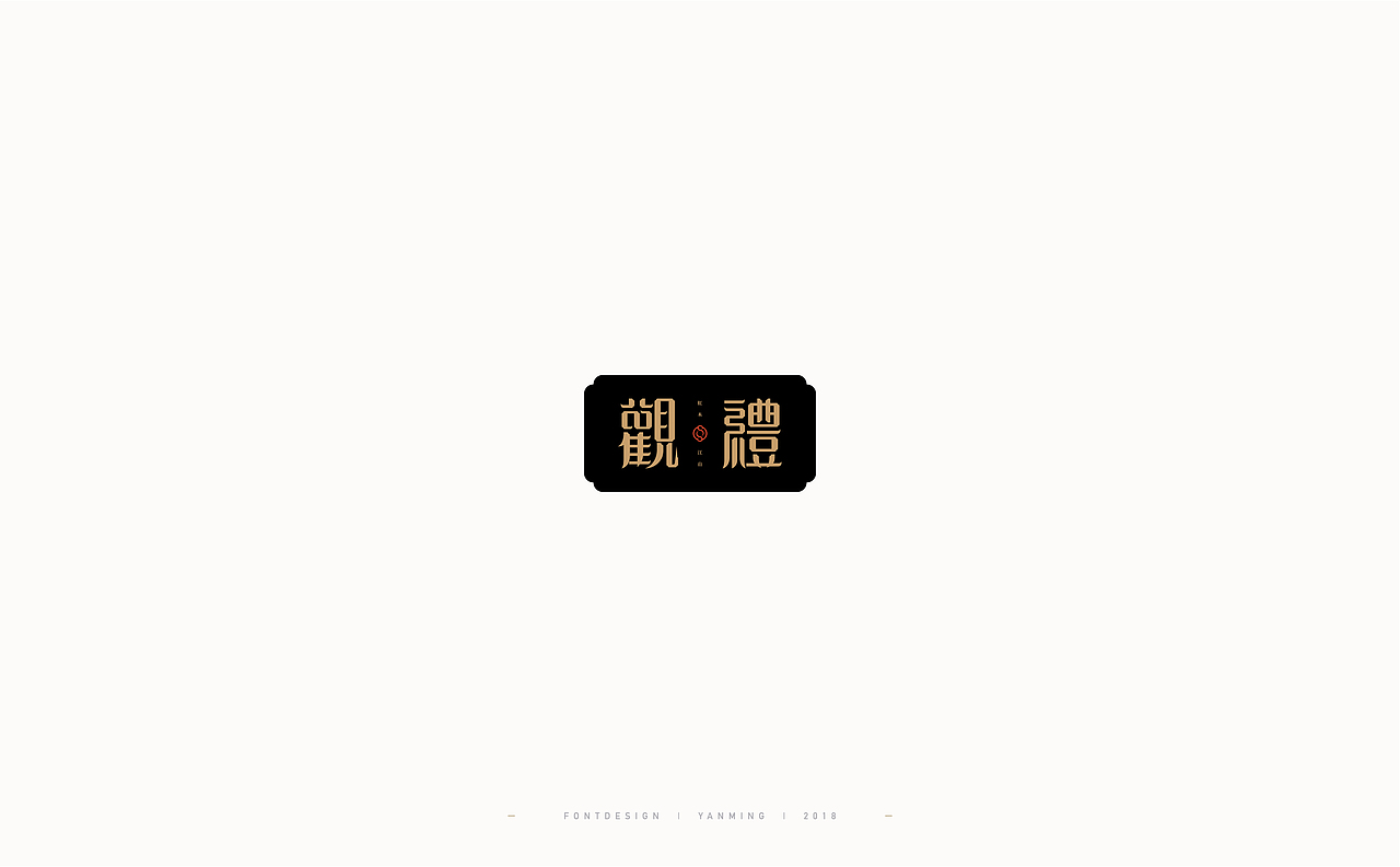 《2018年11月字体设计精选》（图ZMTM0MzUyMjM2） - 字体/字形 - 站酷设计师创意仔仔原创素材 - 站酷ZCOOL