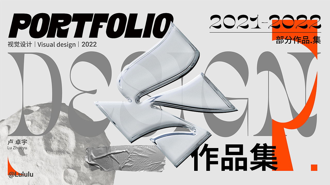 2021-2022个人作品集（图ZMjk0NzU3Mzk2） - 其他平面 - 站酷设计师Lululu2022原创素材 - 站酷ZCOOL