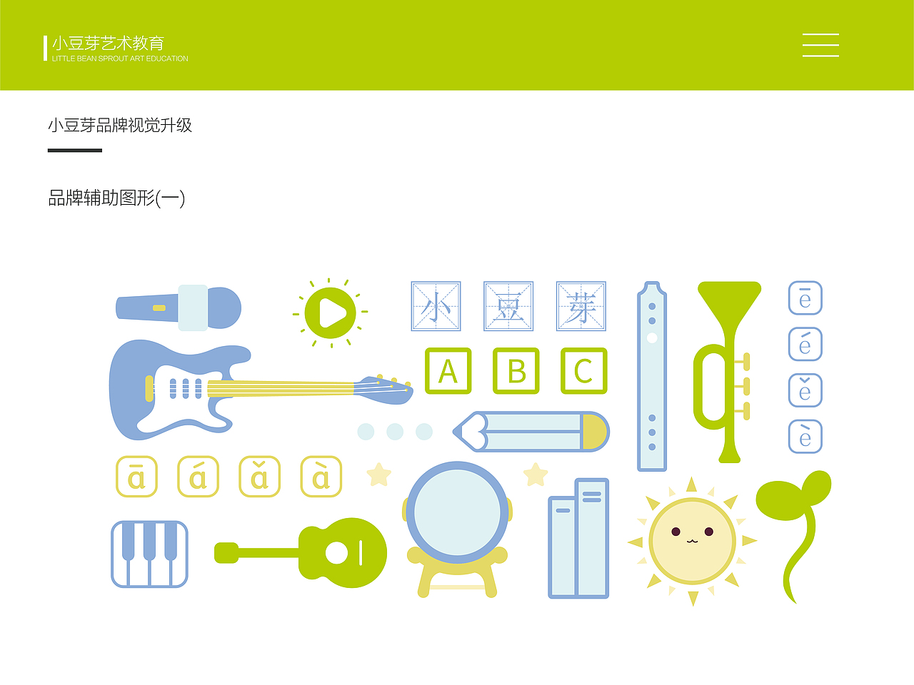 小豆芽儿童艺术教育VI设计