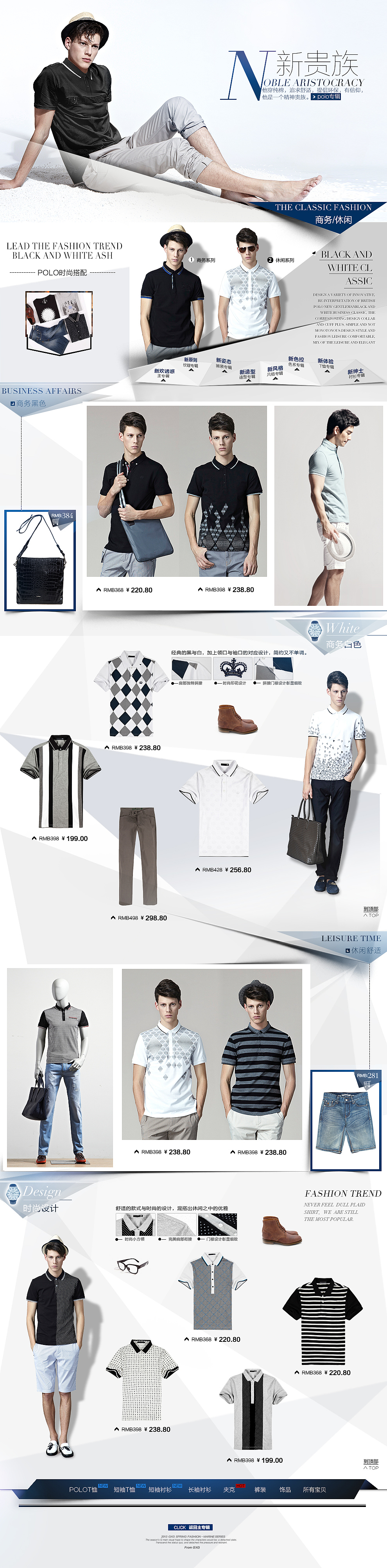 天猫新风尚品类页