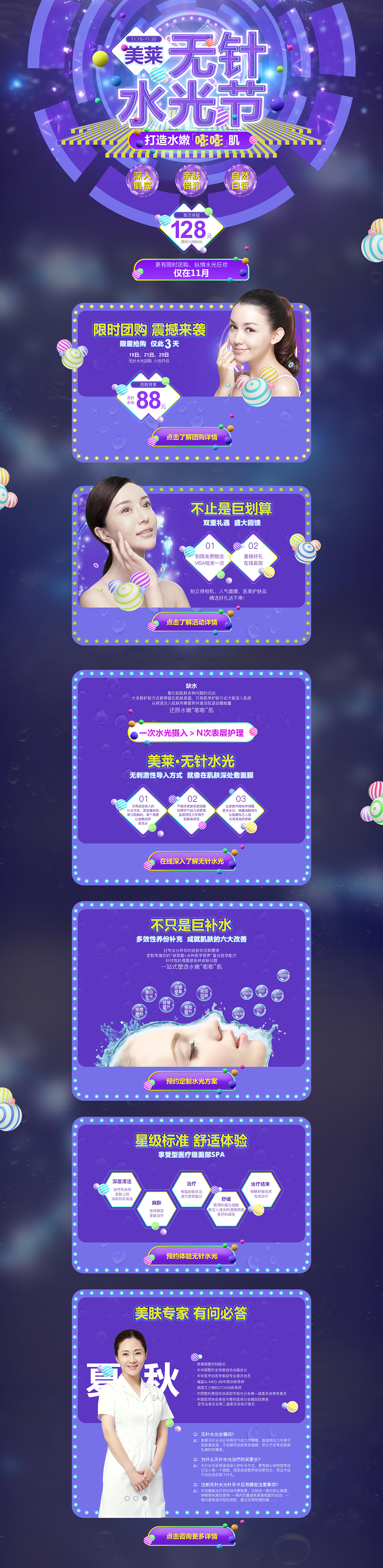 无针、美颜水光整形节（图ZNjM1Njk3OTI=） - 运营设计 - 站酷设计师布丁HT原创素材 - 站酷ZCOOL