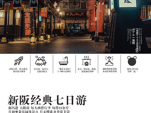 日本旅游（个人主页-ZMjU4MzEyMzY=） - 海报 - 站酷设计师说走就走的王小乐原创素材 - 站酷ZCOOL