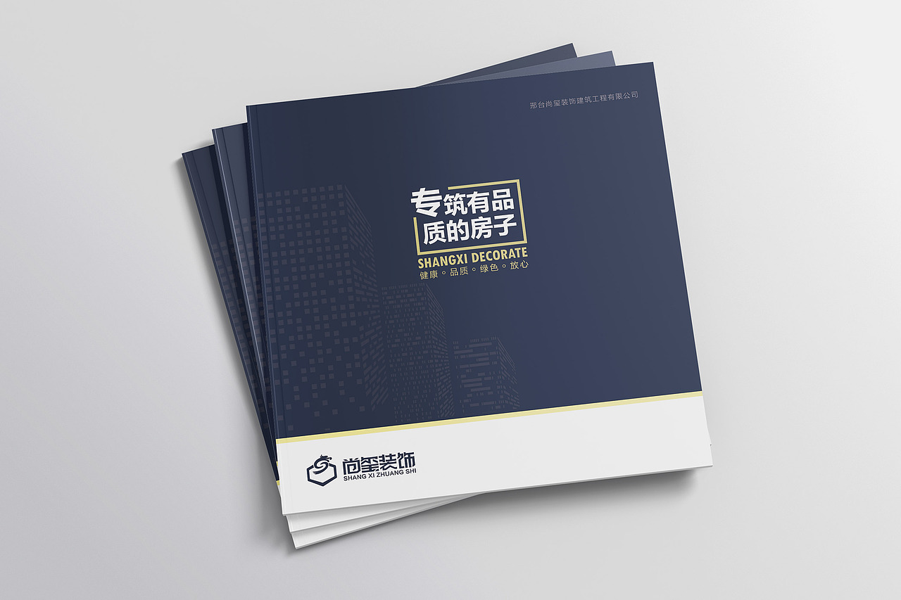 画册设计一一尚玺装饰