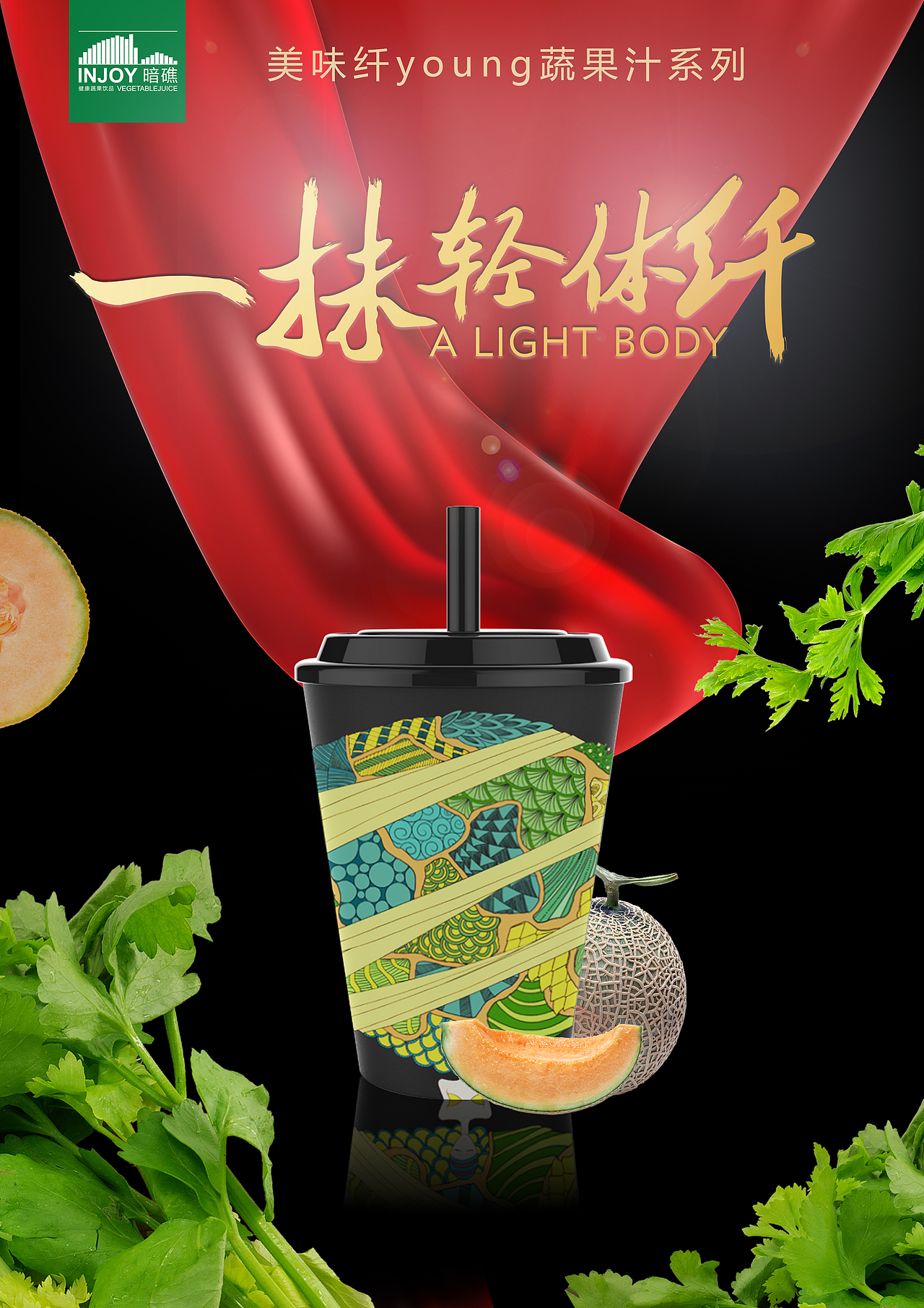 蔬果汁海报（图ZOTk0OTA5NjQ=） - 海报 - 站酷设计师最烦取名什么的原创素材 - 站酷ZCOOL