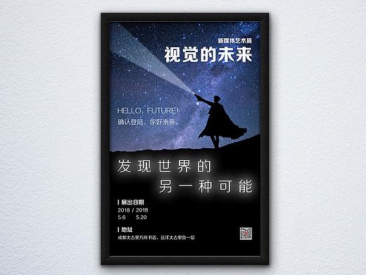 海报-艺术展