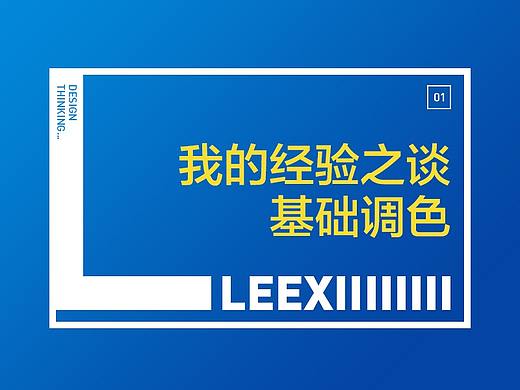 基础调色