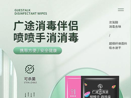 消毒液详情推广