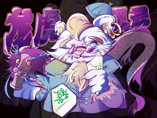 站酷 x 比亚迪 #王者之势 龙腾虎跃# 龙虎风云