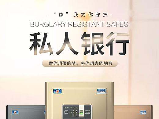 保险柜2（个人主页-ZNDE3MzEzMTY=） - 海报 - 站酷设计师VC电商设计原创素材 - 站酷ZCOOL