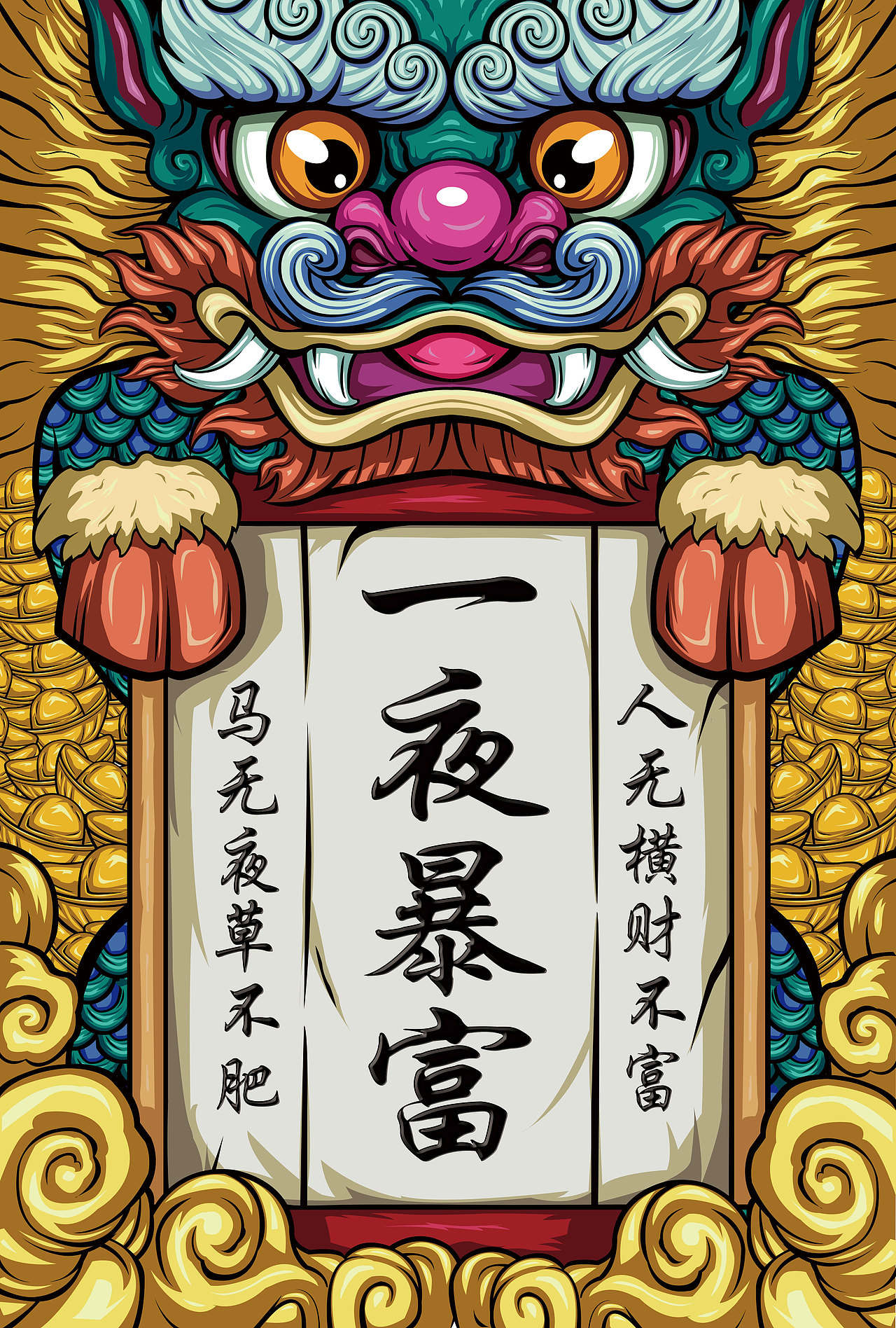 国潮插画一夜暴富原创设计