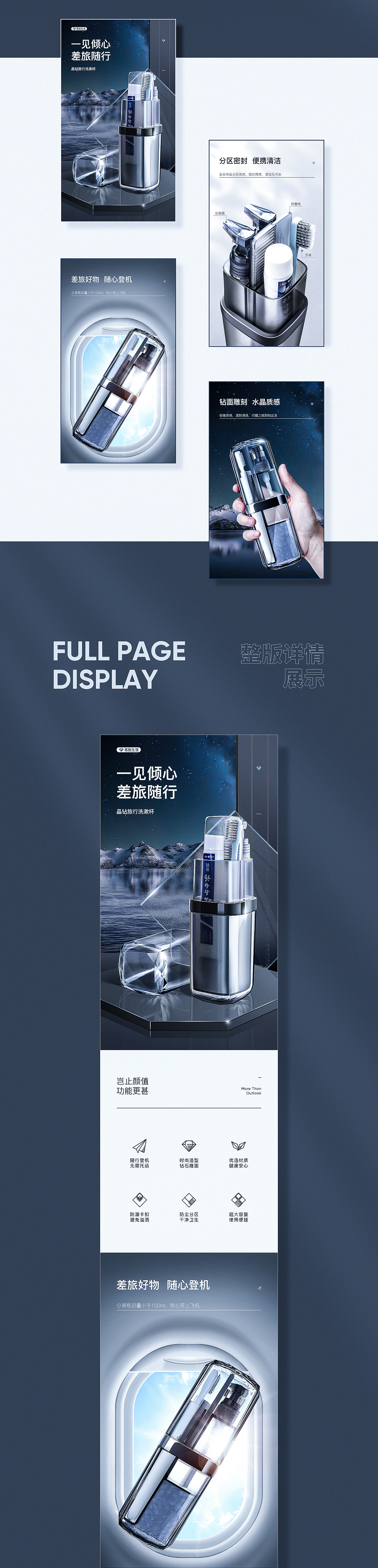 详情页×2 【旅行洗漱杯+泡沫洗手机】（图ZMjUxMjEzMzAw） - 电商 - 站酷设计师凌凌的云原创素材 - 站酷ZCOOL