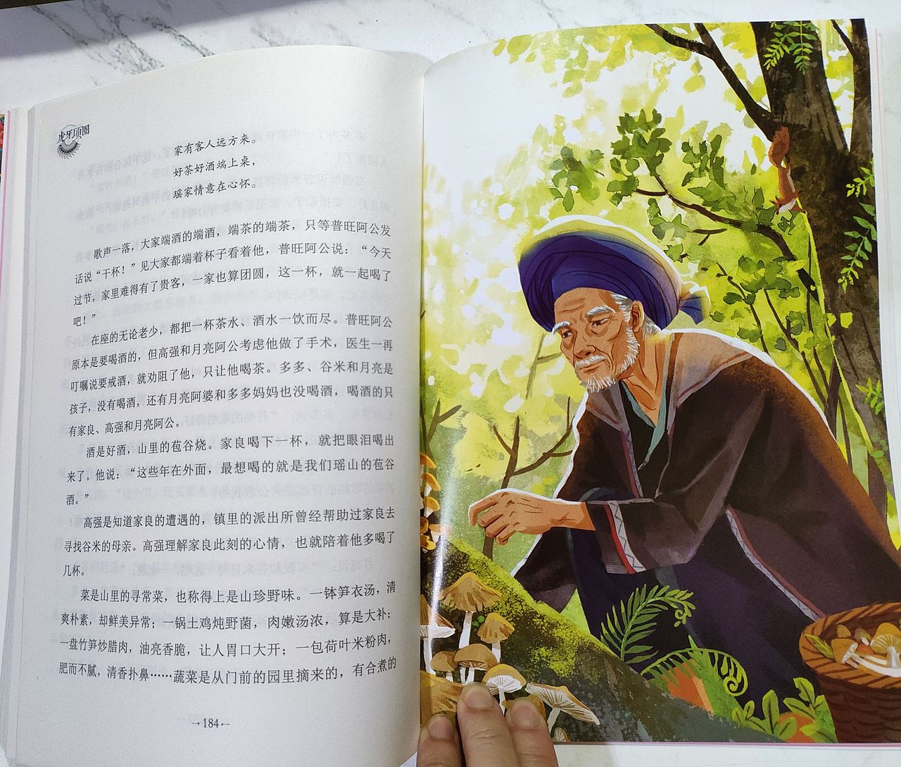 《虎牙项圈》插图