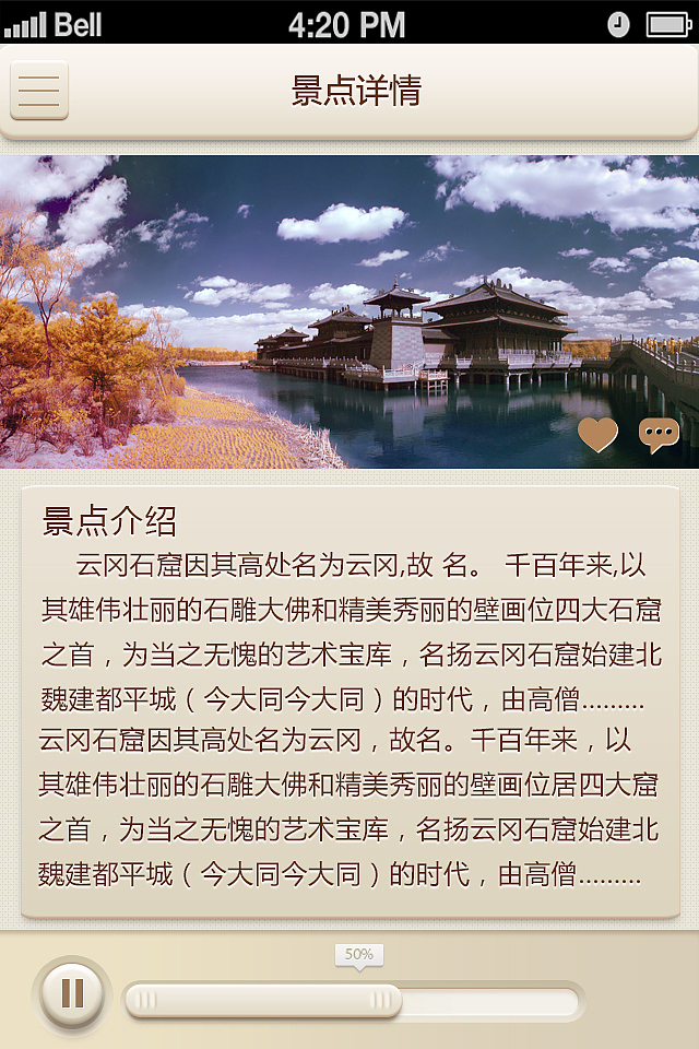 旅游app