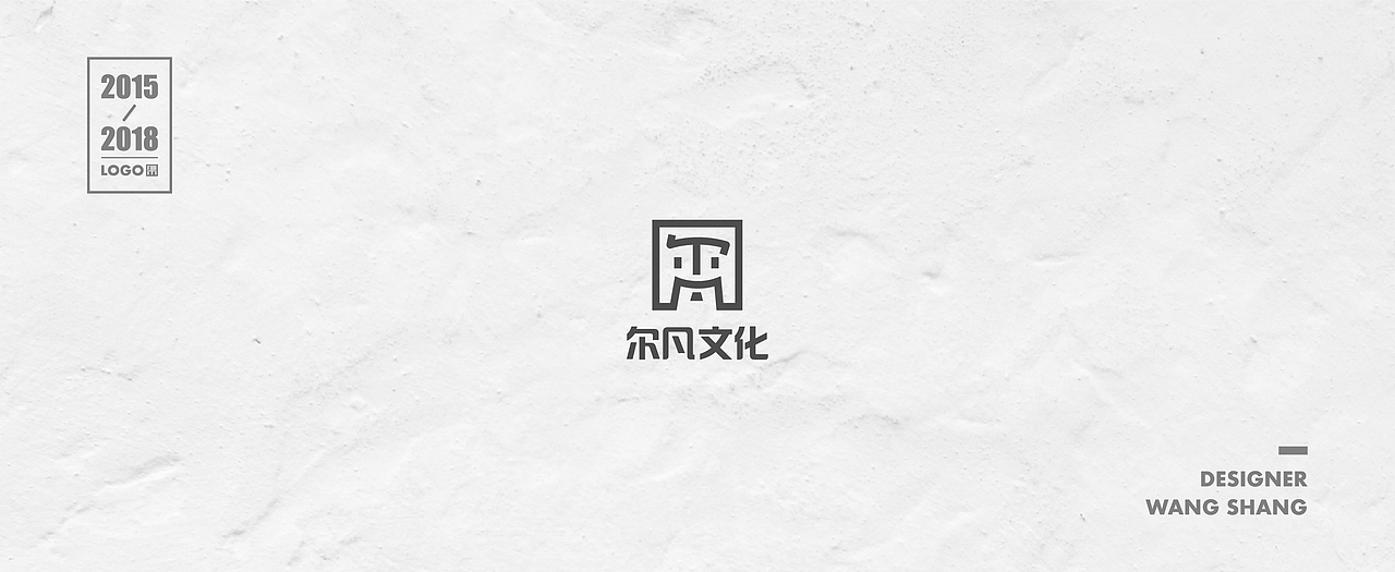 2015-2018年logo合集（图ZMTIwNDg2MDYw） - Logo - 站酷设计师wayend7原创素材 - 站酷ZCOOL