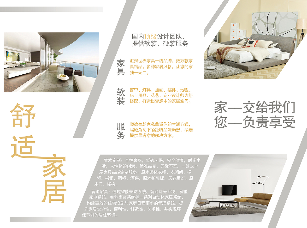 顺德皇朝家私三折页