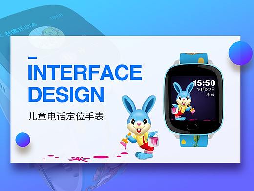 儿童智能手表界面