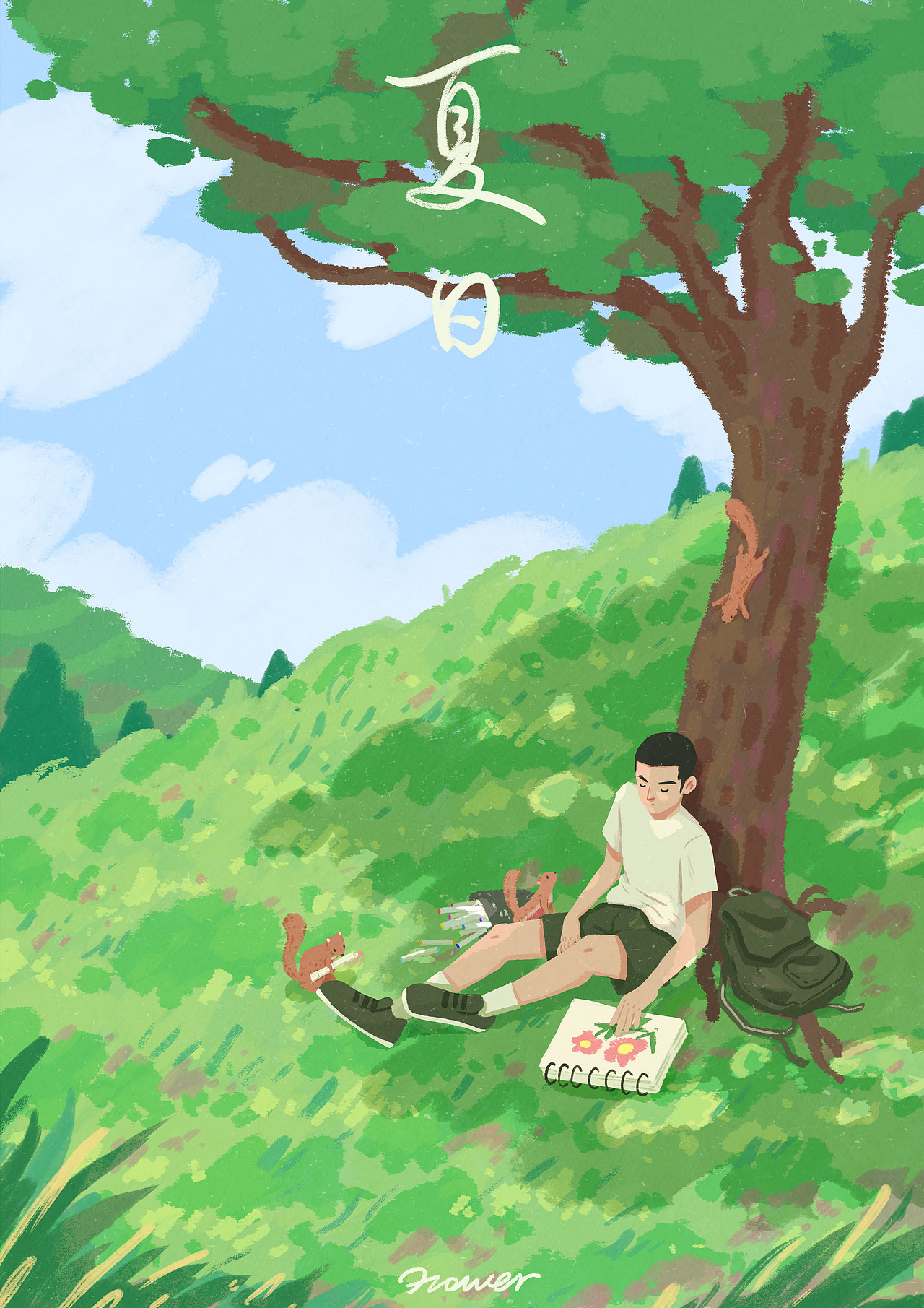 你有多长时间没好好休息了 br>到山里写写生 br>靠树下打个盹吧