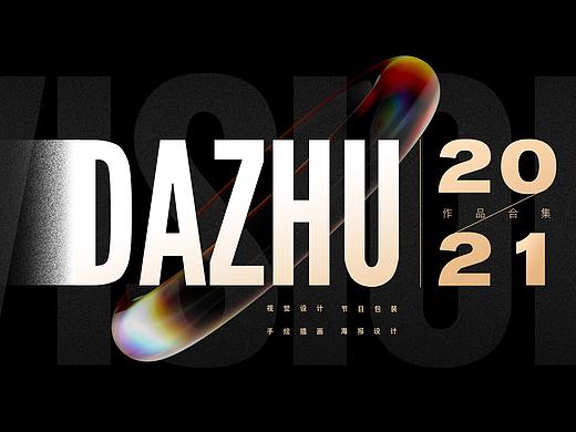 【DAZHU】2021插画类视觉作品合集（个人主页-ZNTg4MzM4MzY=） - 商业插画 - 站酷设计师DA_ZHU原创素材 - 站酷ZCOOL