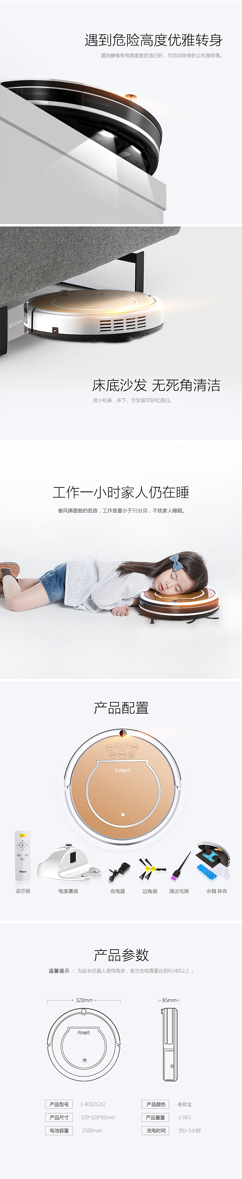 302gs智能扫地机器人详情页