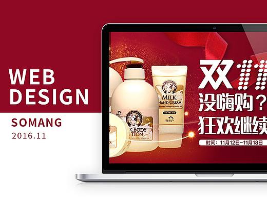 韩国somang所望化妆品洗护品牌双11返场页面首页设计
