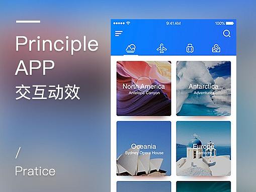 Principle动效练习