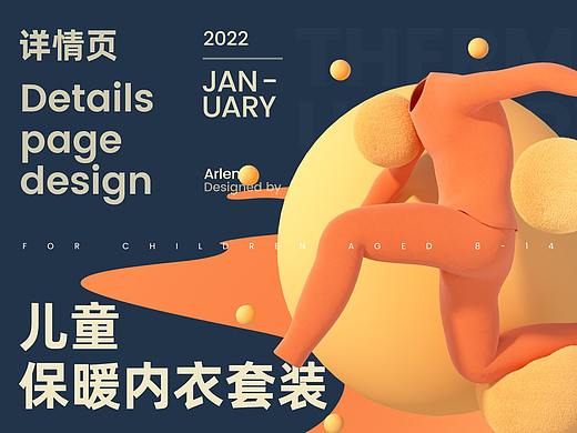 儿童保暖内衣 - 详情页