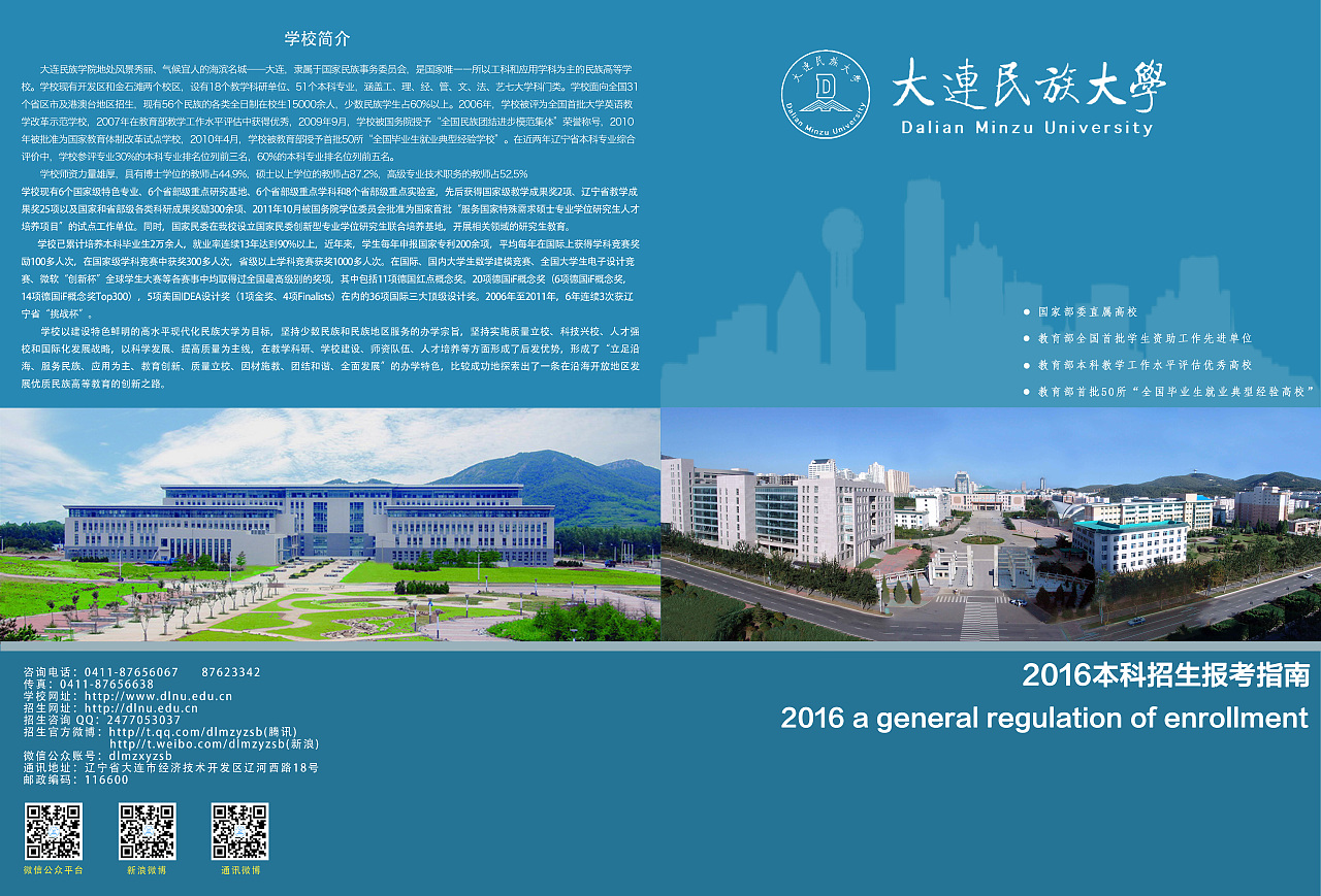 校招生简章封底封面