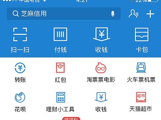 临摹支付宝首页（个人主页-ZMjgwNTM2MjA=） - APP界面 - 站酷设计师常欢hh原创素材 - 站酷ZCOOL