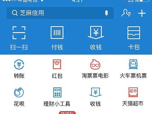 临摹支付宝首页