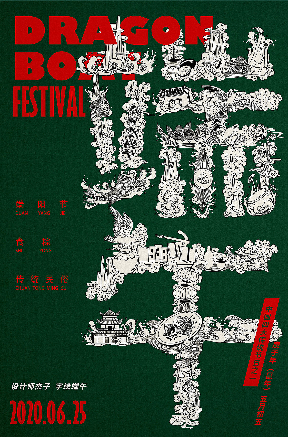 字绘端午（图ZMjA4NjM4MTY0） - 创作习作 - 站酷设计师设计师杰子原创素材 - 站酷ZCOOL
