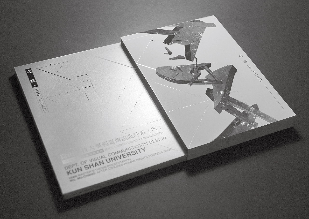 文明之後-吳穆昌海報創作個展形象識別設計