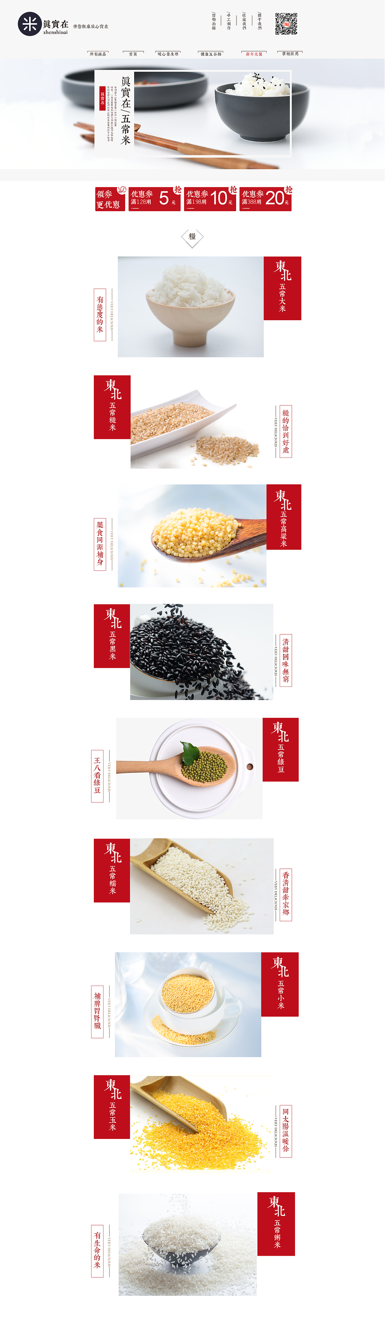 农副产品电商页面