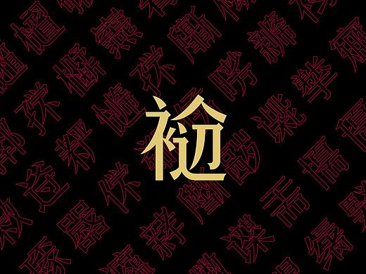 《三字经》— 56个组合字体