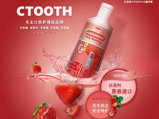 儿童牙膏海报