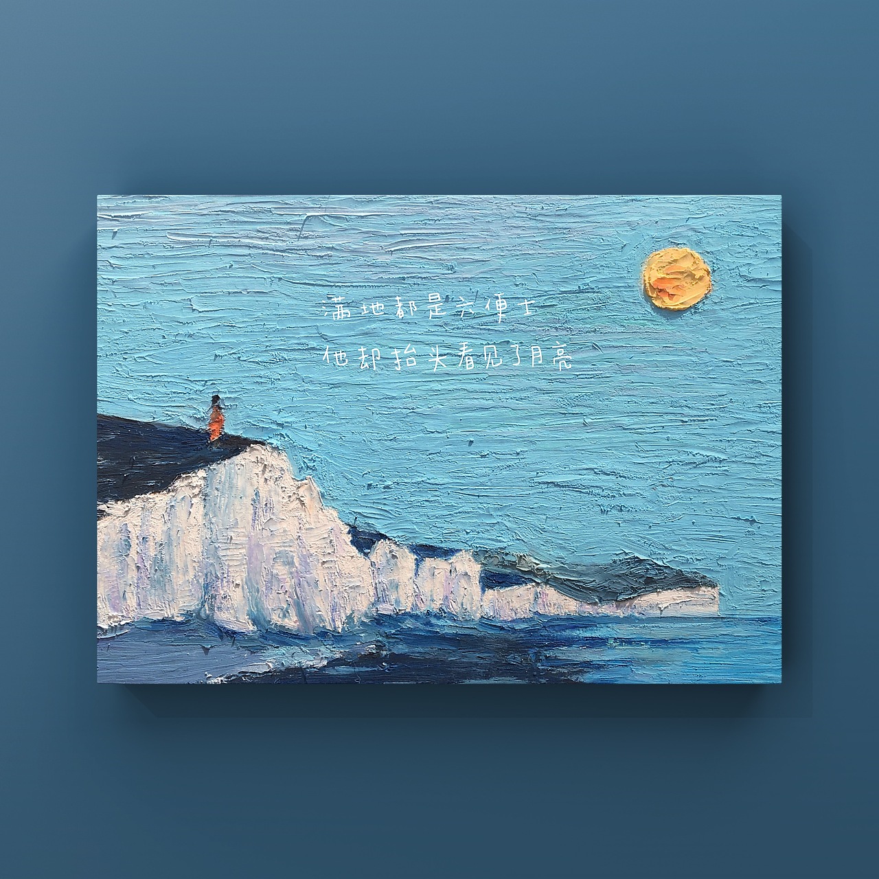 月亮与六便士|插画|创作习作|小葵姐qee - 原创作品 - 站酷 (zcool)