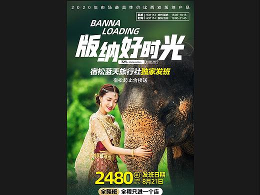 云南西双版纳旅游海报