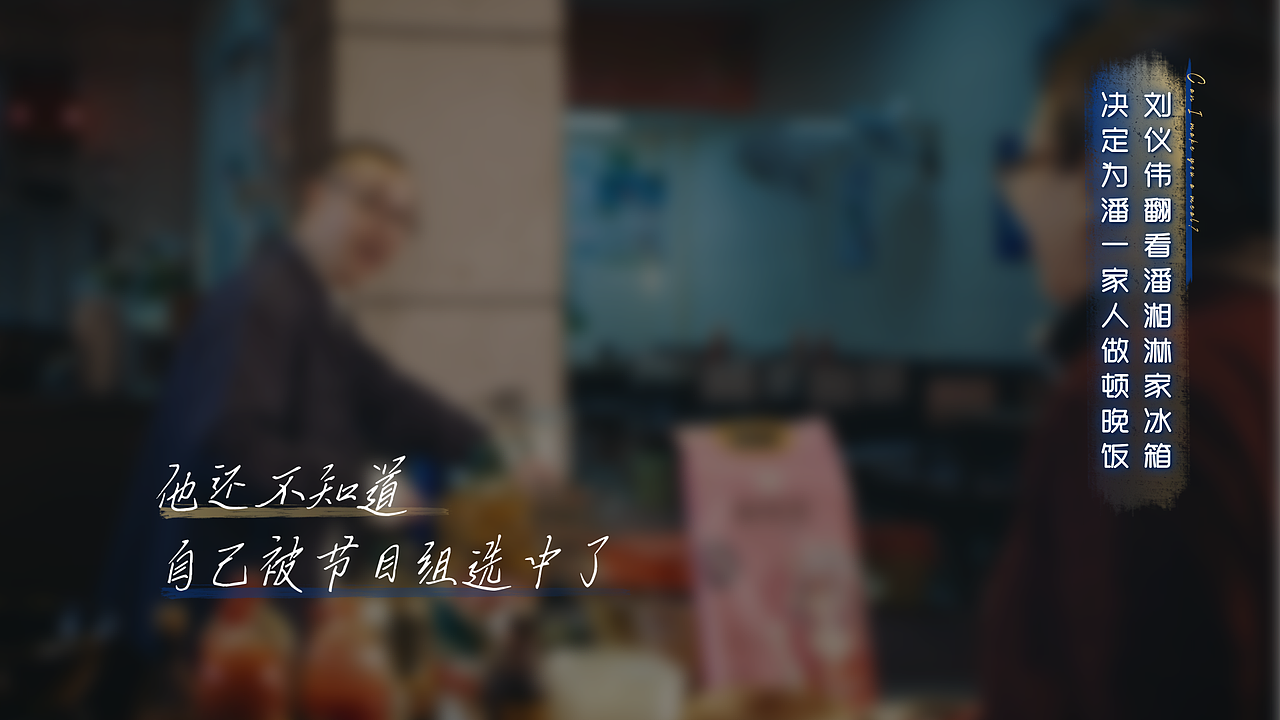 《可以給你做頓飯嗎》欄目包裝（圖ZMjg3NjE4NTU2） - 其他影視 - 站酷設(shè)計師大禾后期工作室原創(chuàng)素材 - 站酷ZCOOL