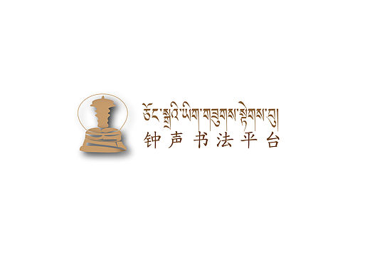 鐘聲書法平臺（個人主頁-ZNjIzODY1NTI=） - Logo - 站酷設計師蘇成文化原創(chuàng)素材 - 站酷ZCOOL