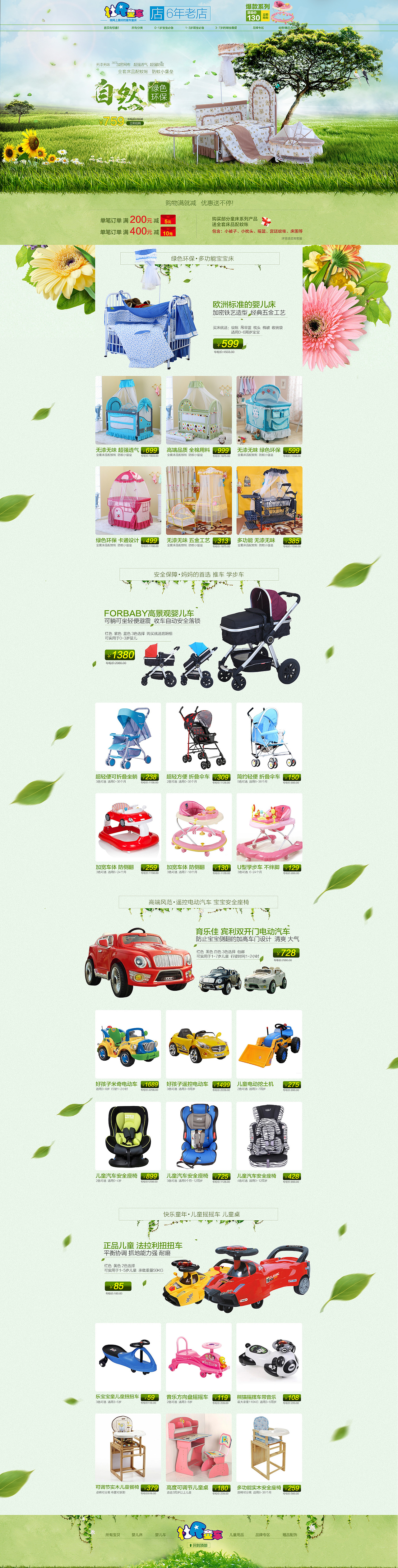 童车童床 淘宝首页（图ZMzA4MTI5MjA=） - 电商 - 站酷设计师wjdwow原创素材 - 站酷ZCOOL