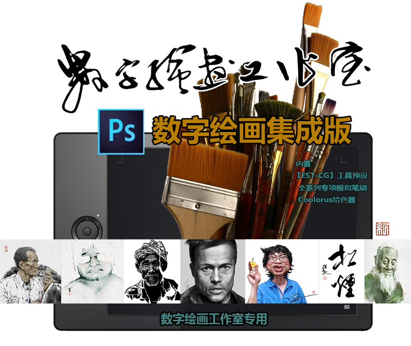 数字绘画工作室集成版photoshop 插画 教程 纪保超 原创文章 站酷 Zcool