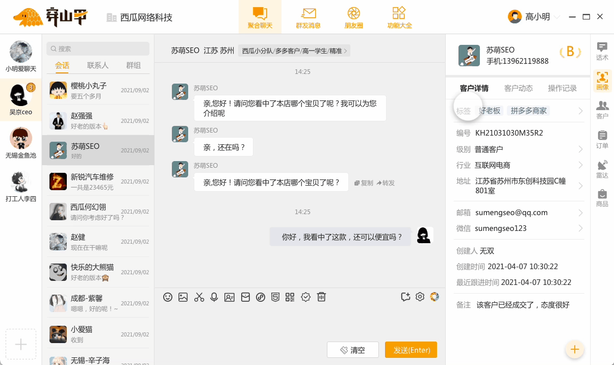 穿山甲—专业微信社群运营辅助工具（图ZMzEyNjkzMjQ0） - 软件界面 - 站酷设计师Sail1993原创素材 - 站酷ZCOOL