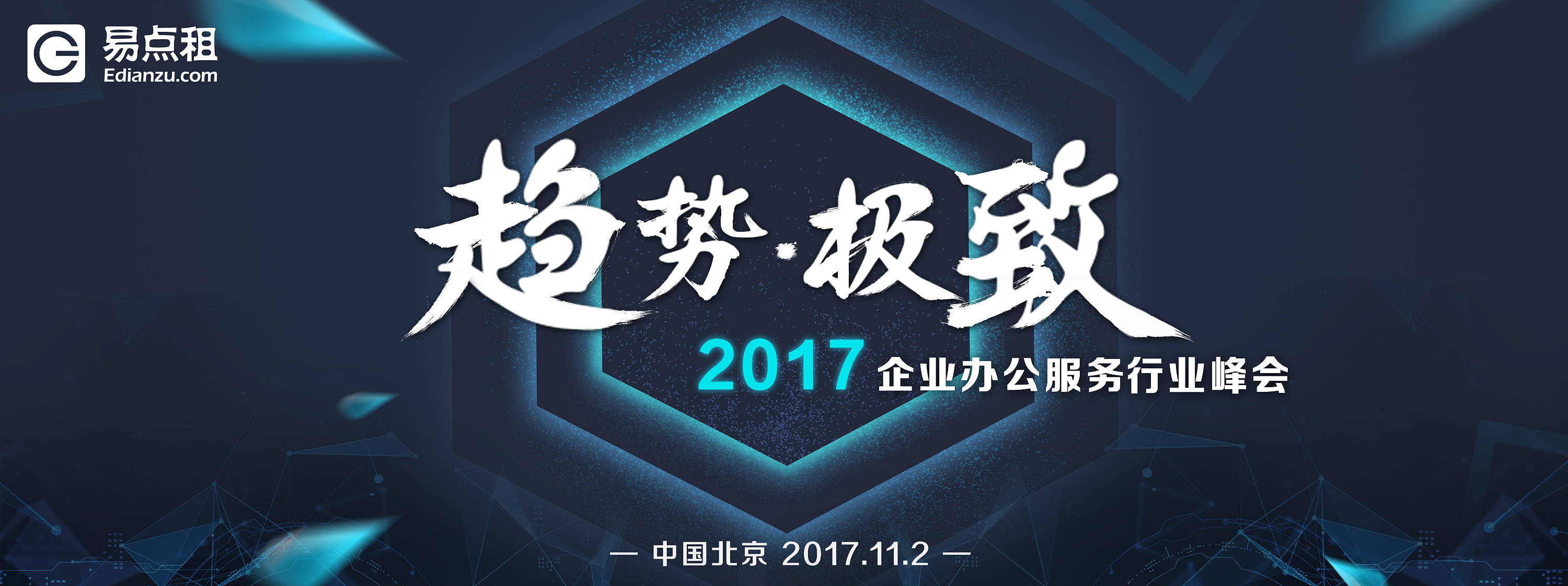 行业峰会主视觉