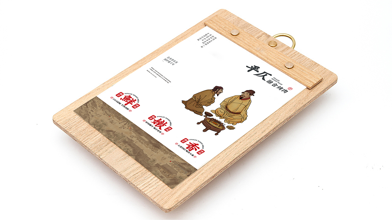 平仄平平仄中式烤肉