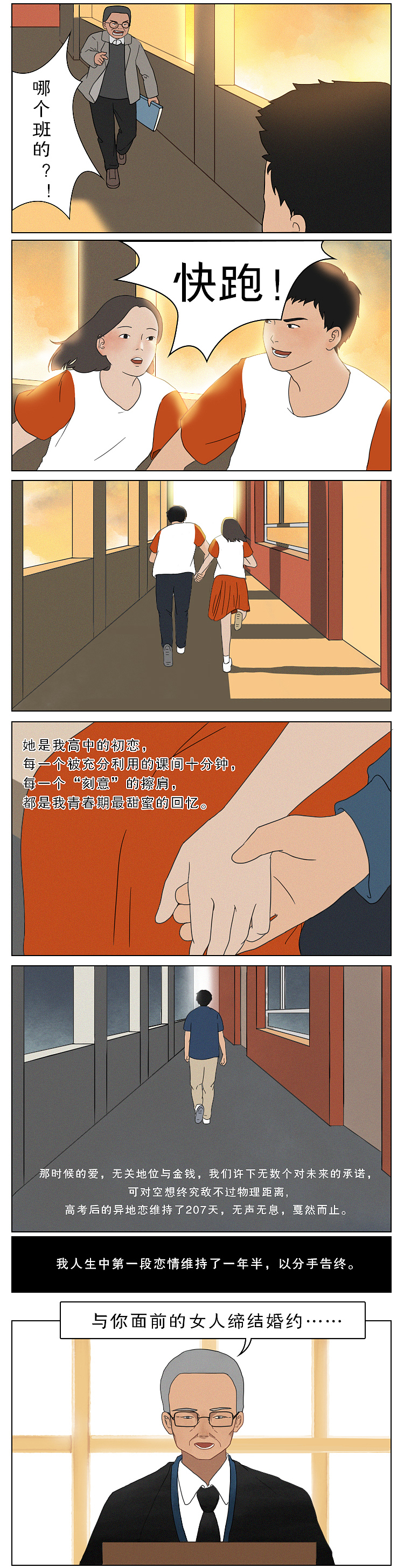 结婚宣誓的瞬间你想起了什么（图ZMTQ2NzU1Mzg4） - 短篇/格漫 - 站酷设计师一斑原创素材 - 站酷ZCOOL