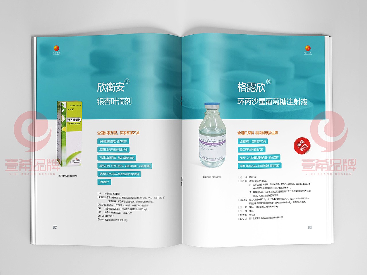 一希品牌设计-广东杉木药业有限公司画册宣传册设计