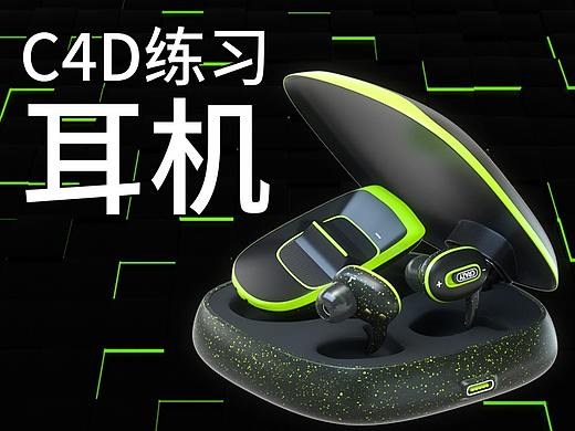 C4D建模练习+简单的剪辑练习