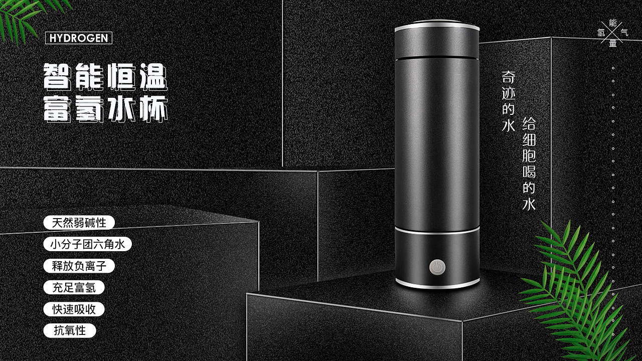 智能恒温富氢水杯详情页（图ZMjM3MDU4MTg4） - 电商 - 站酷设计师锐殿原创素材 - 站酷ZCOOL